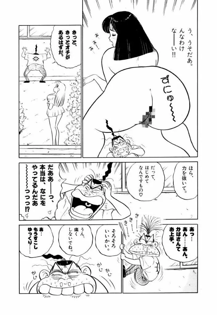 Jiyurutto Ippatsu Vol.3 29ページ