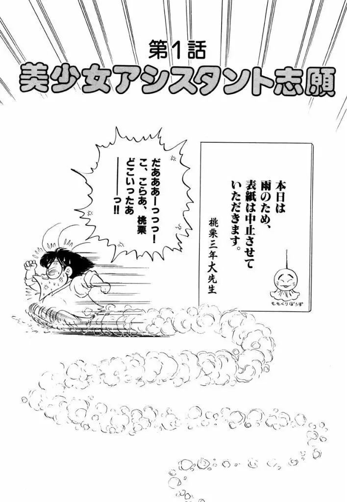 Jiyurutto Ippatsu Vol.3 3ページ