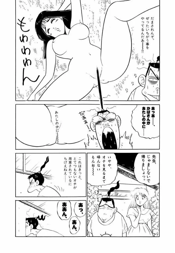 Jiyurutto Ippatsu Vol.3 30ページ