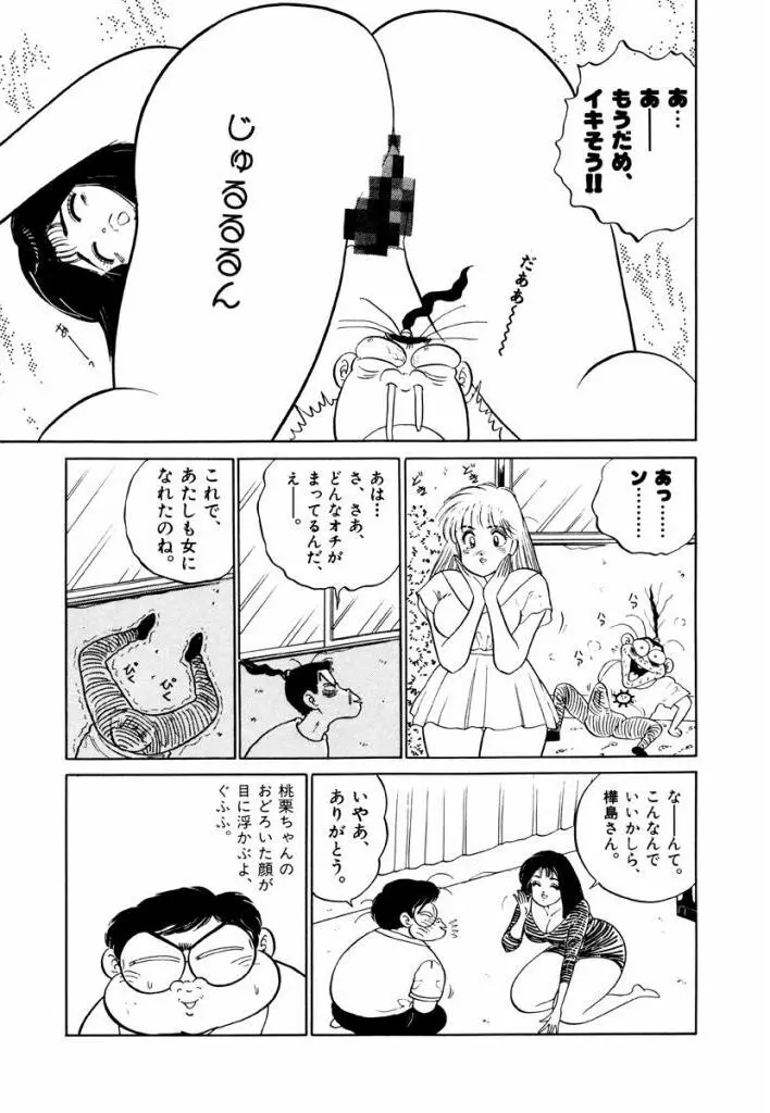 Jiyurutto Ippatsu Vol.3 31ページ