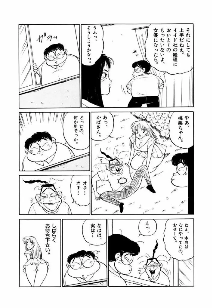Jiyurutto Ippatsu Vol.3 32ページ