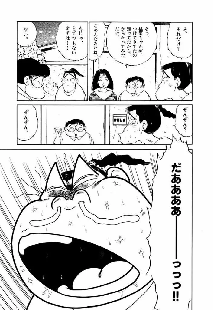 Jiyurutto Ippatsu Vol.3 33ページ