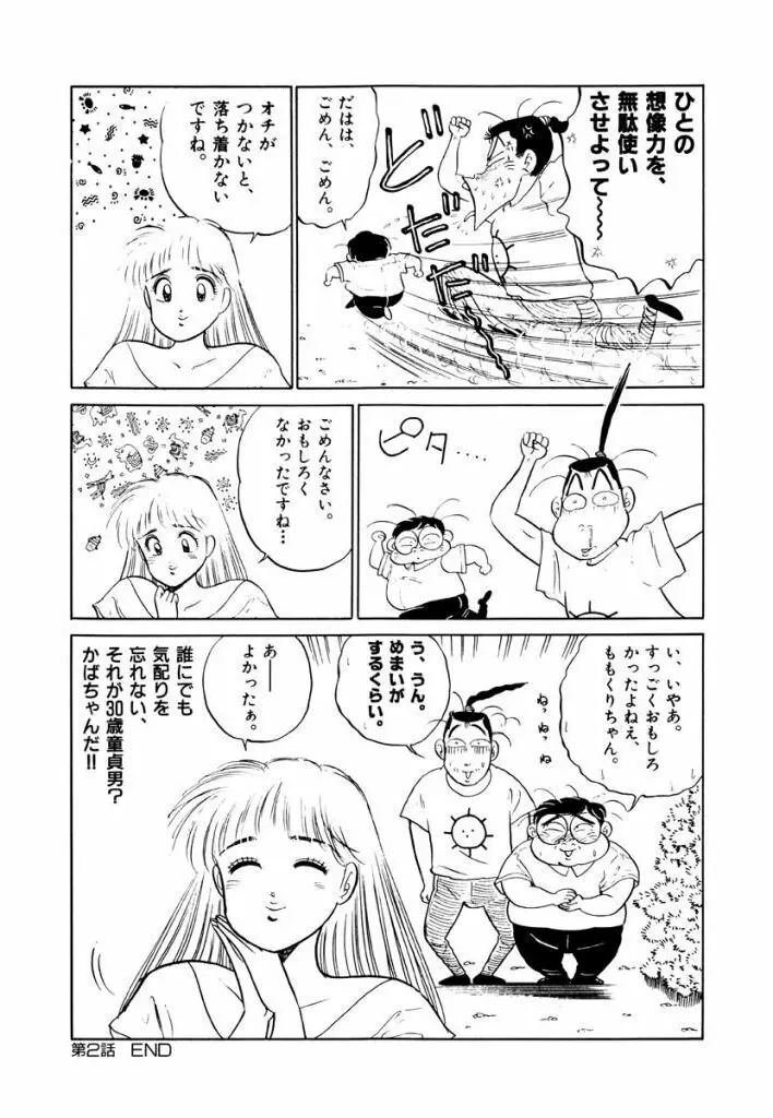 Jiyurutto Ippatsu Vol.3 34ページ