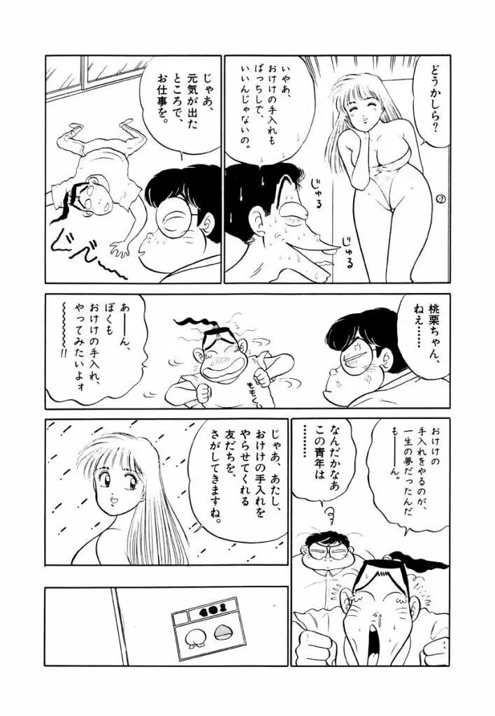 Jiyurutto Ippatsu Vol.3 39ページ