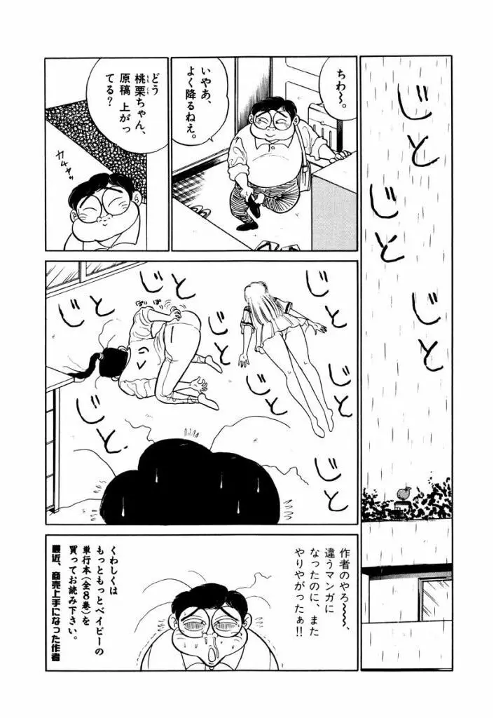 Jiyurutto Ippatsu Vol.3 4ページ