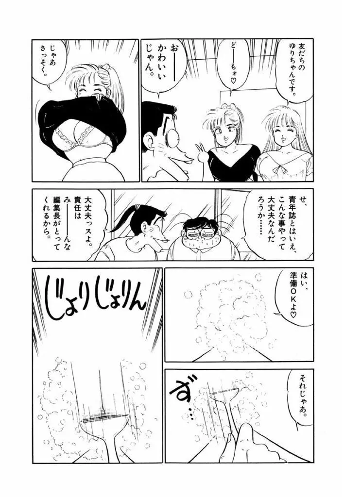 Jiyurutto Ippatsu Vol.3 40ページ