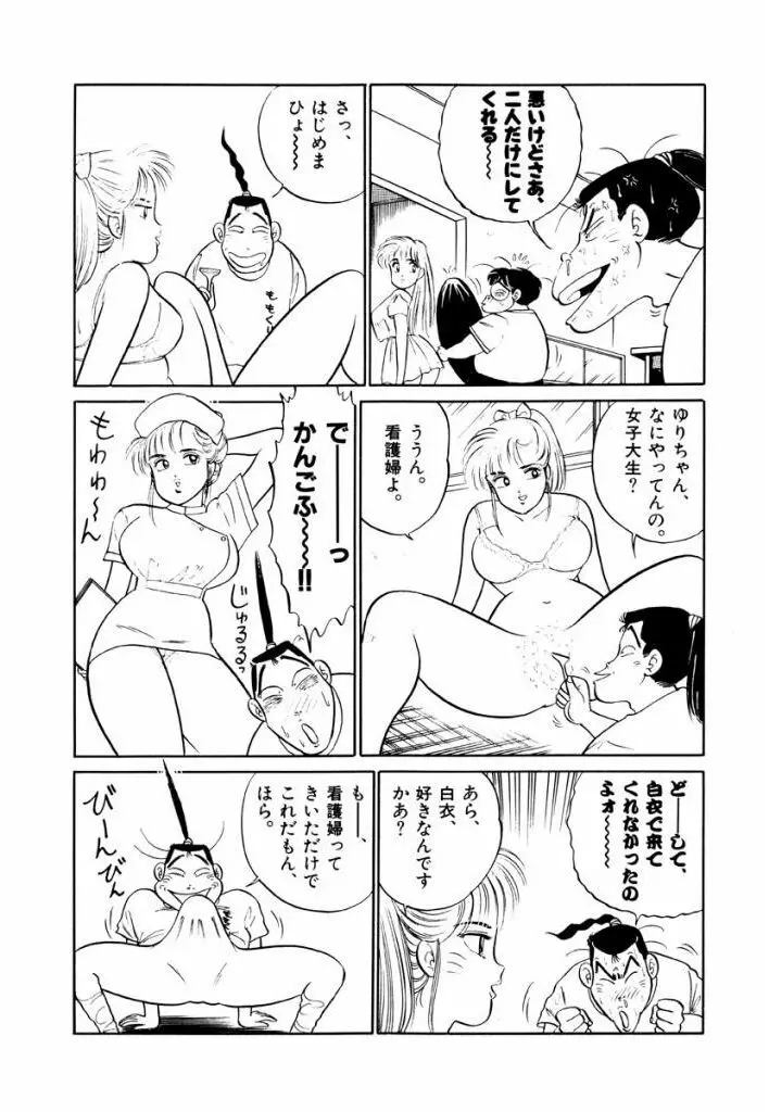 Jiyurutto Ippatsu Vol.3 43ページ