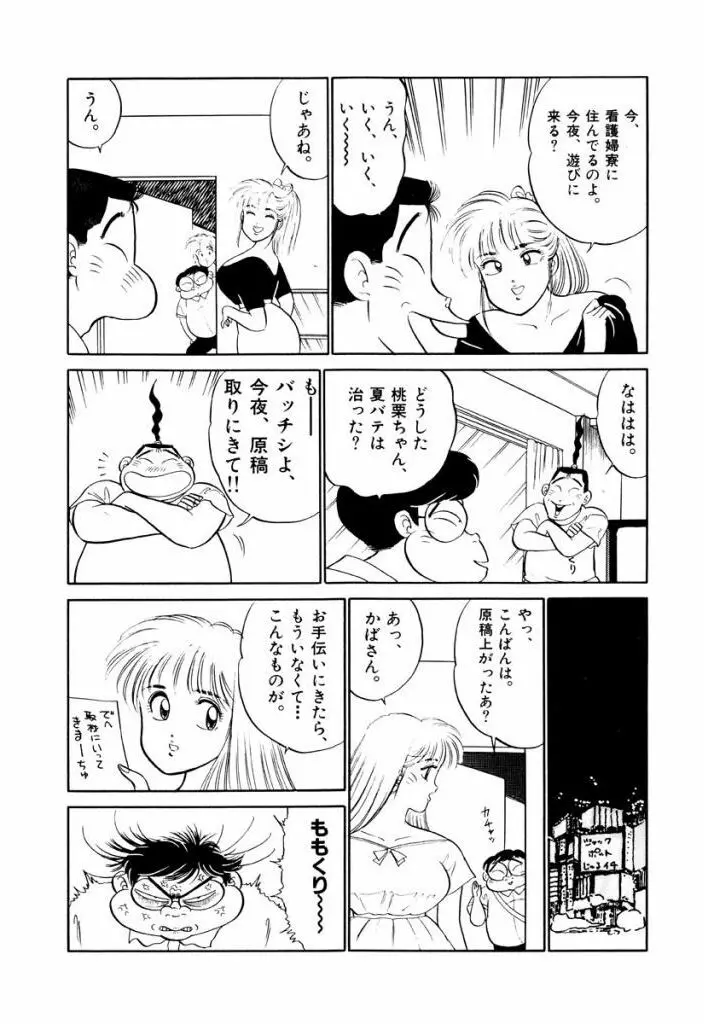 Jiyurutto Ippatsu Vol.3 44ページ
