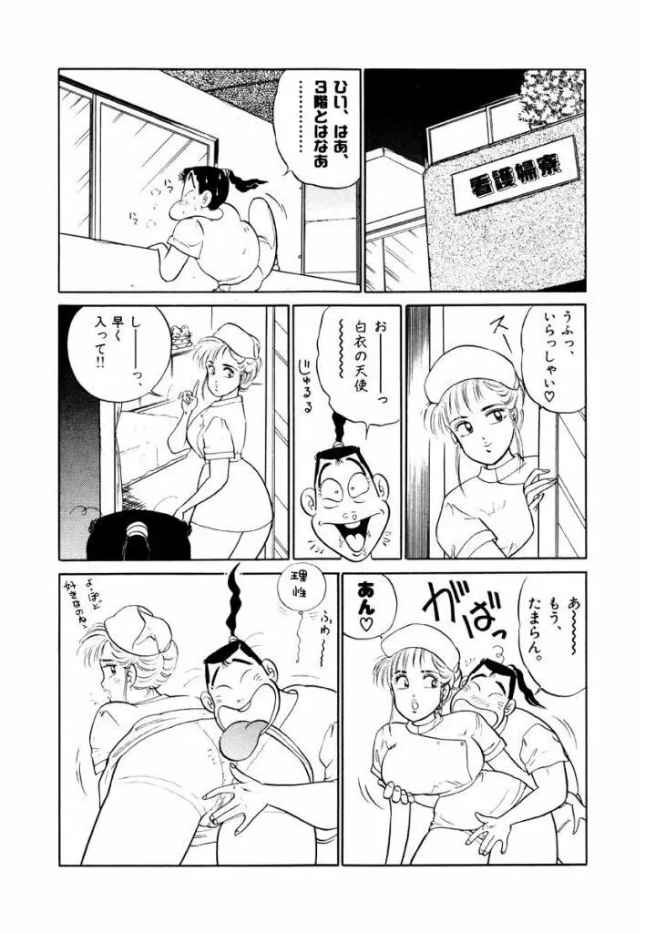 Jiyurutto Ippatsu Vol.3 45ページ