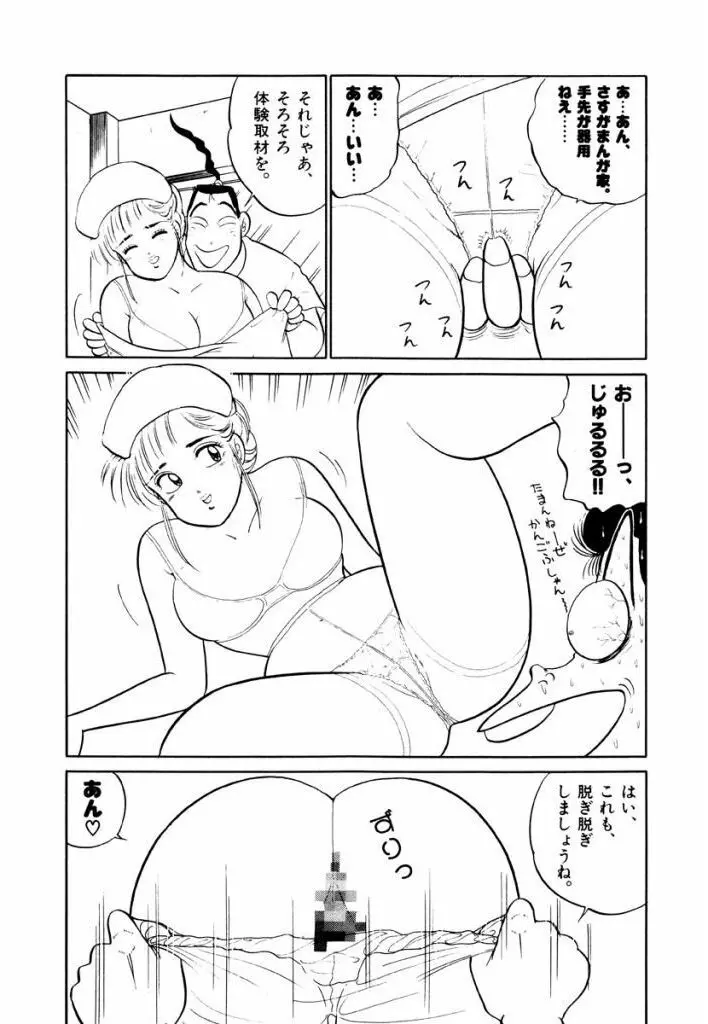 Jiyurutto Ippatsu Vol.3 46ページ