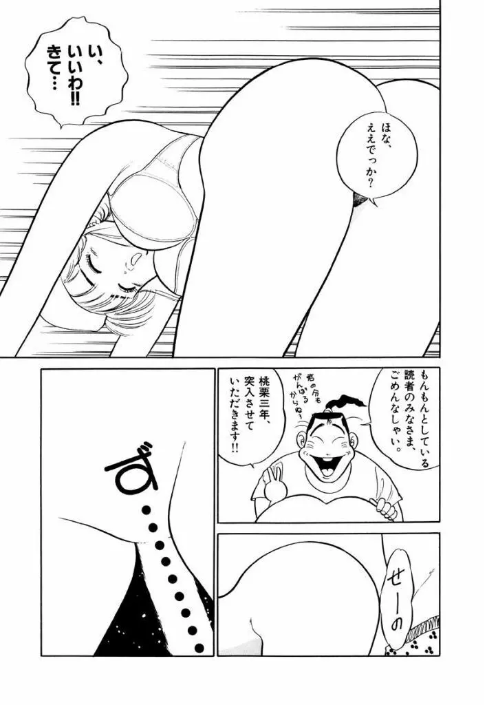 Jiyurutto Ippatsu Vol.3 47ページ