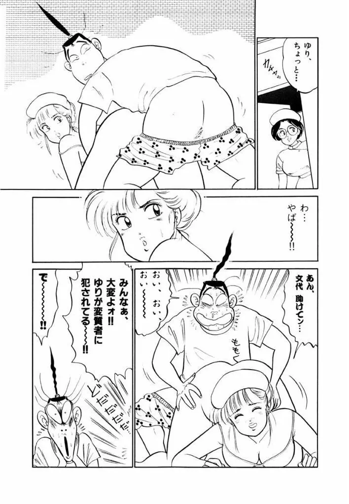 Jiyurutto Ippatsu Vol.3 48ページ