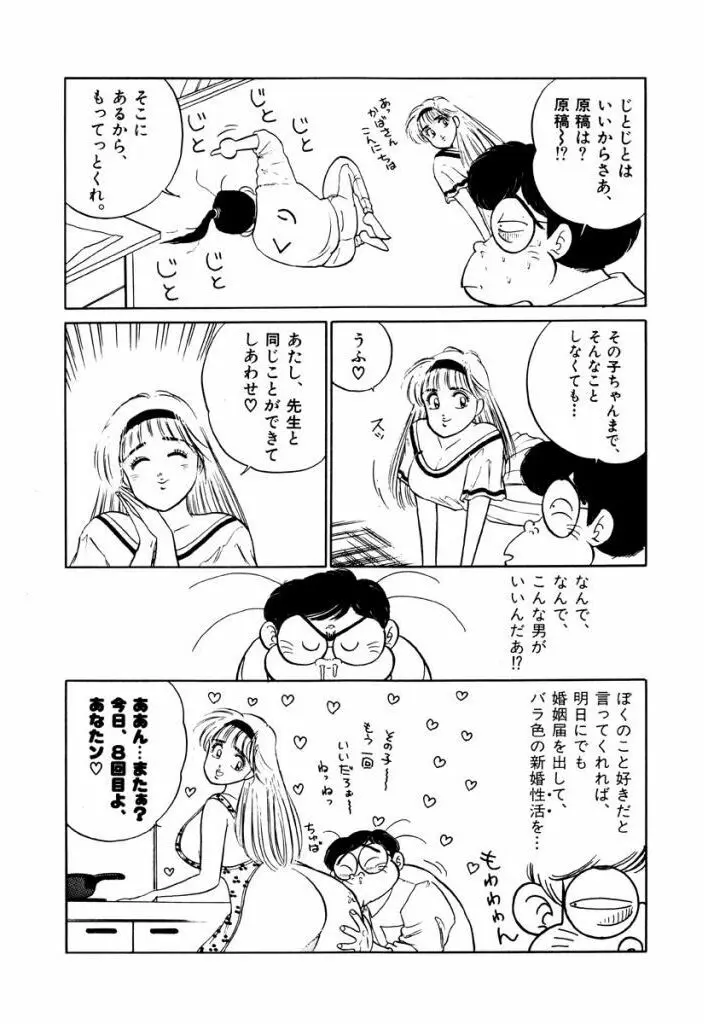 Jiyurutto Ippatsu Vol.3 5ページ