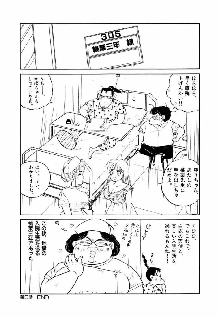 Jiyurutto Ippatsu Vol.3 50ページ