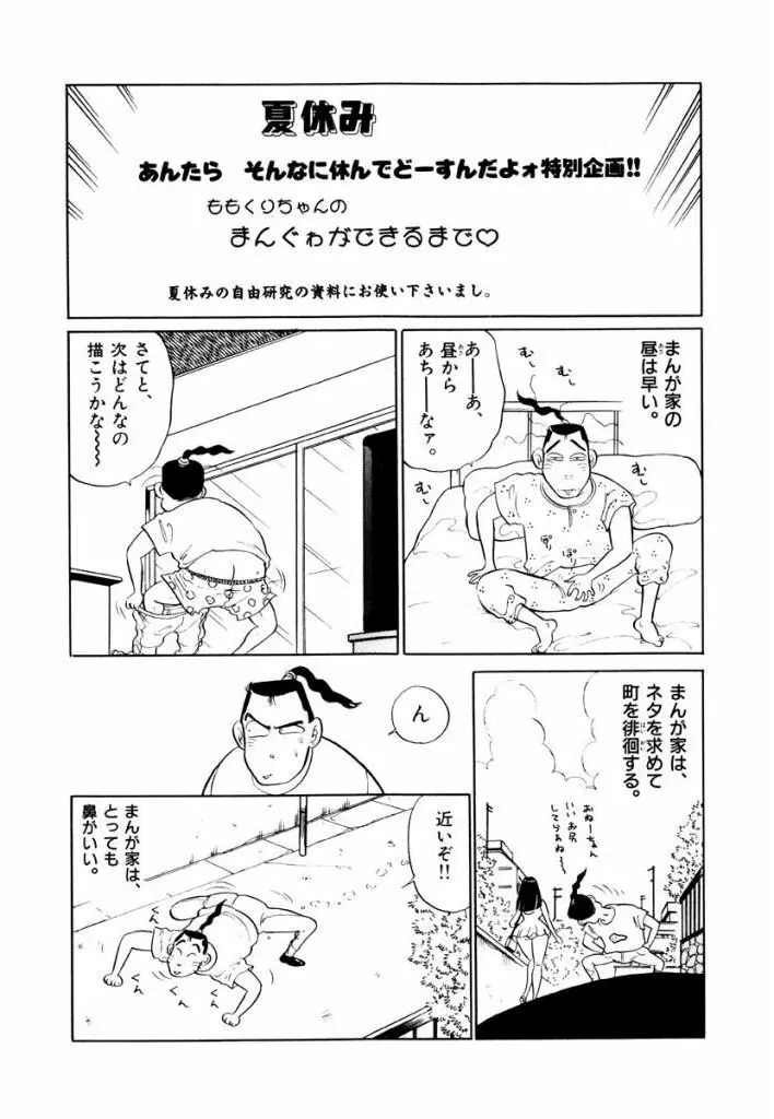 Jiyurutto Ippatsu Vol.3 52ページ