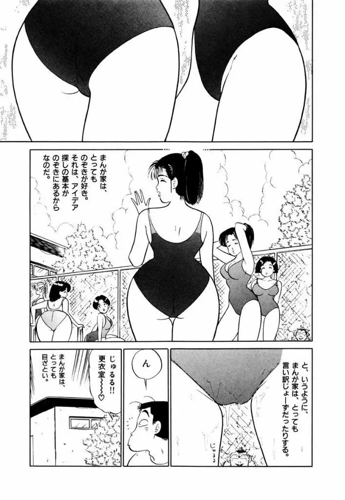 Jiyurutto Ippatsu Vol.3 55ページ