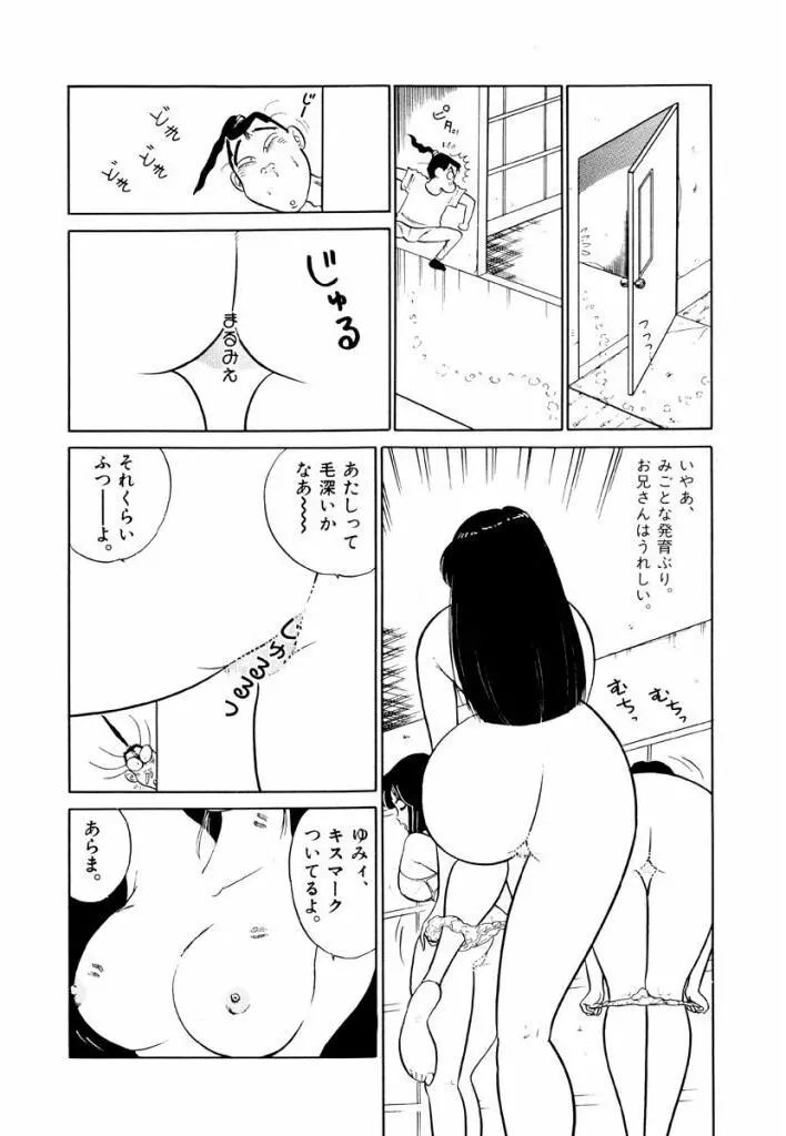 Jiyurutto Ippatsu Vol.3 56ページ