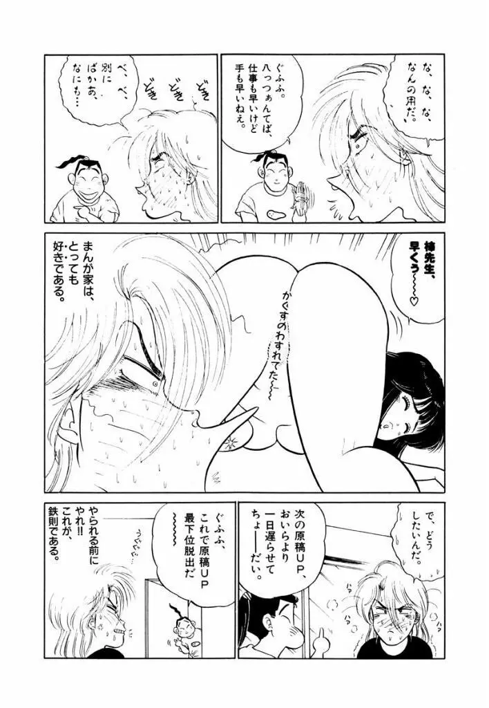Jiyurutto Ippatsu Vol.3 58ページ