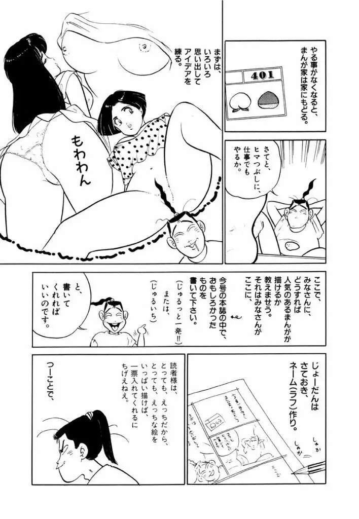 Jiyurutto Ippatsu Vol.3 59ページ