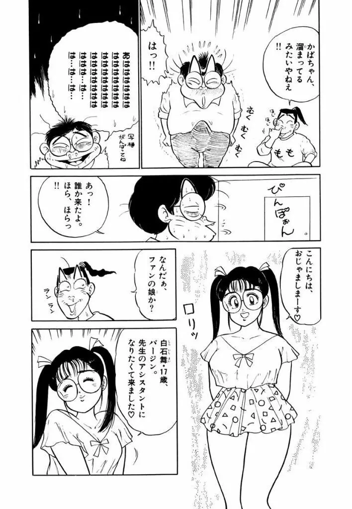 Jiyurutto Ippatsu Vol.3 6ページ