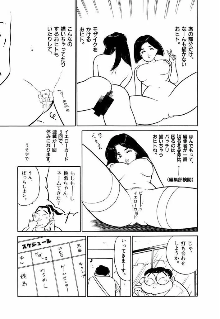 Jiyurutto Ippatsu Vol.3 61ページ