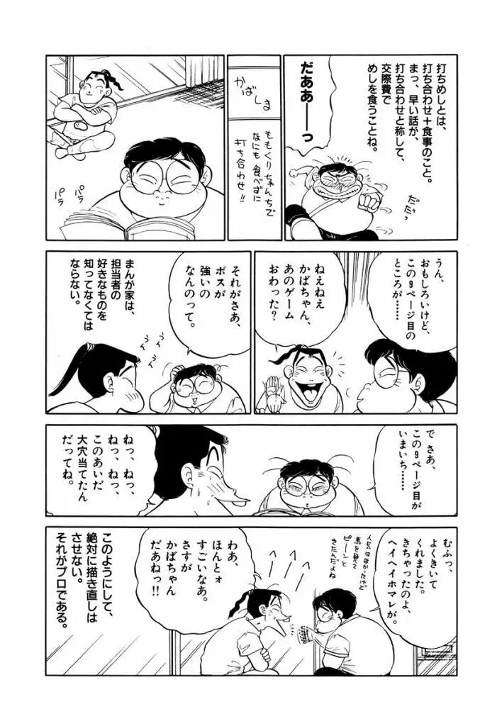 Jiyurutto Ippatsu Vol.3 62ページ