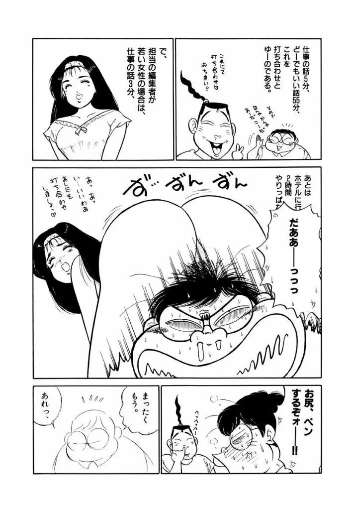 Jiyurutto Ippatsu Vol.3 63ページ