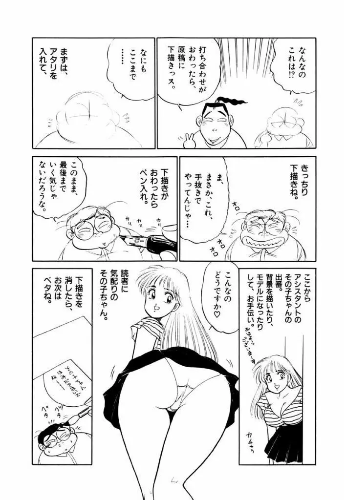 Jiyurutto Ippatsu Vol.3 64ページ