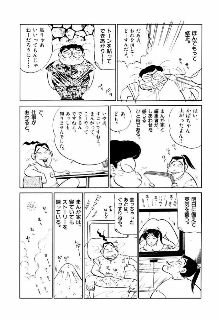 Jiyurutto Ippatsu Vol.3 65ページ
