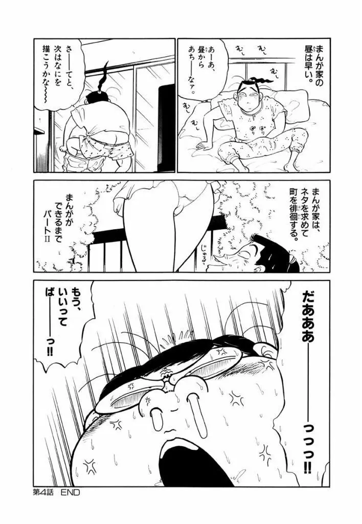 Jiyurutto Ippatsu Vol.3 66ページ
