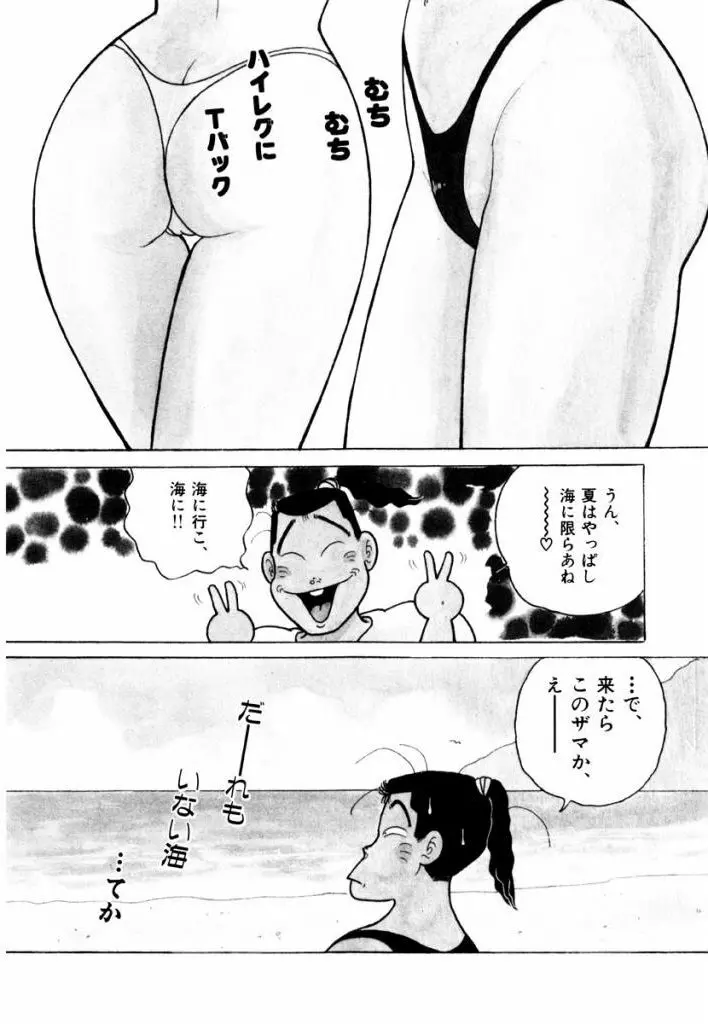 Jiyurutto Ippatsu Vol.3 68ページ