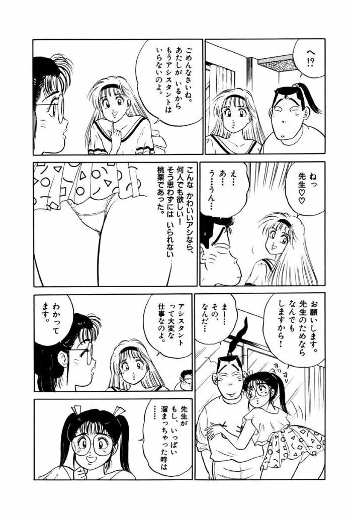 Jiyurutto Ippatsu Vol.3 7ページ