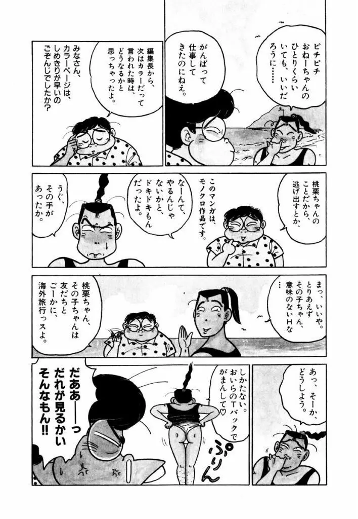 Jiyurutto Ippatsu Vol.3 70ページ