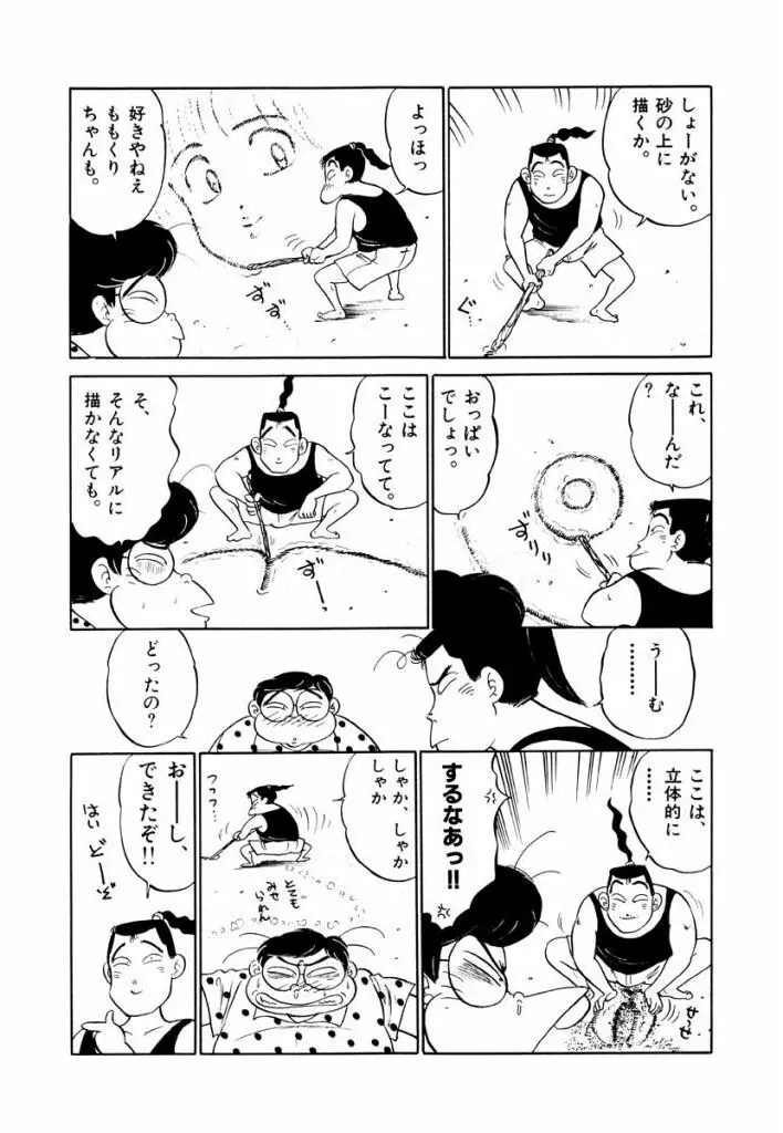 Jiyurutto Ippatsu Vol.3 71ページ