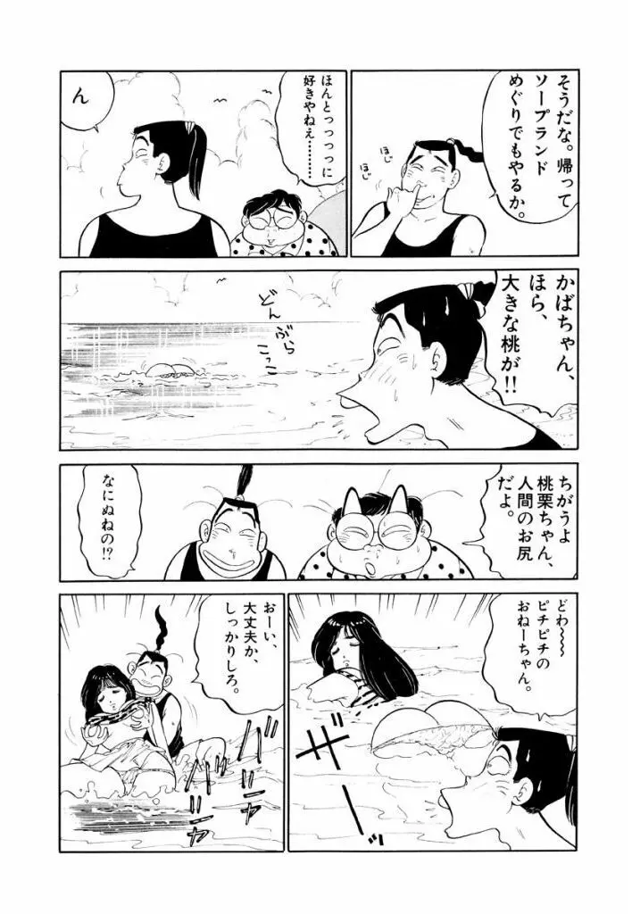 Jiyurutto Ippatsu Vol.3 73ページ
