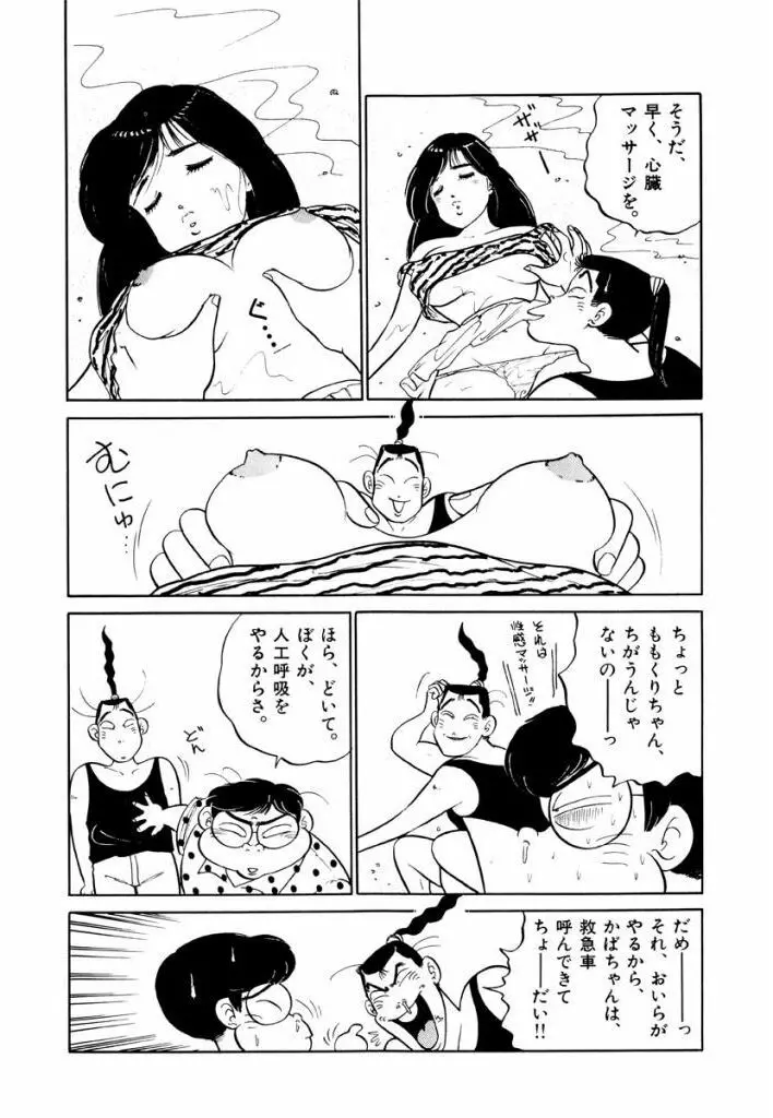 Jiyurutto Ippatsu Vol.3 74ページ