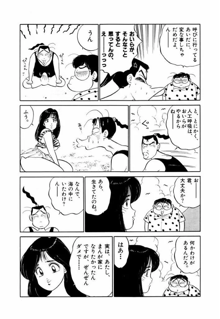 Jiyurutto Ippatsu Vol.3 75ページ