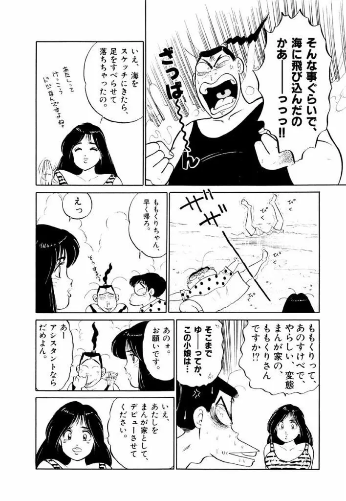 Jiyurutto Ippatsu Vol.3 76ページ