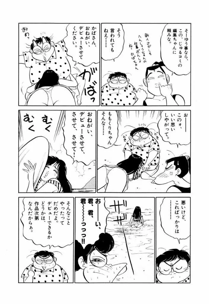 Jiyurutto Ippatsu Vol.3 77ページ