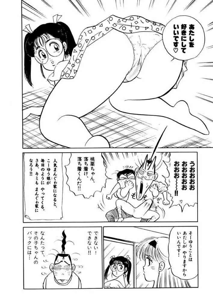 Jiyurutto Ippatsu Vol.3 8ページ