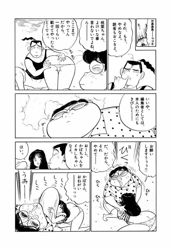 Jiyurutto Ippatsu Vol.3 80ページ