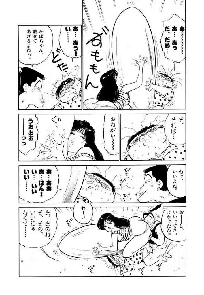 Jiyurutto Ippatsu Vol.3 81ページ
