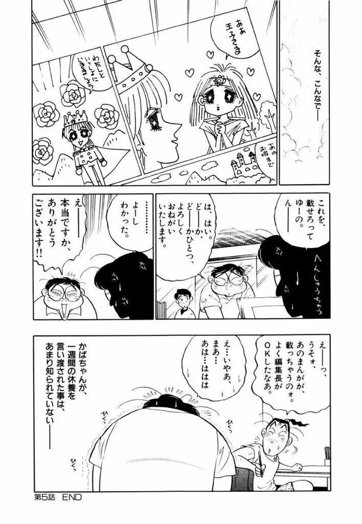 Jiyurutto Ippatsu Vol.3 82ページ