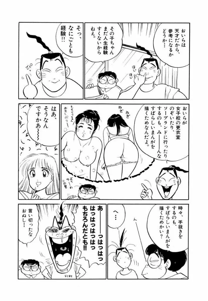 Jiyurutto Ippatsu Vol.3 85ページ