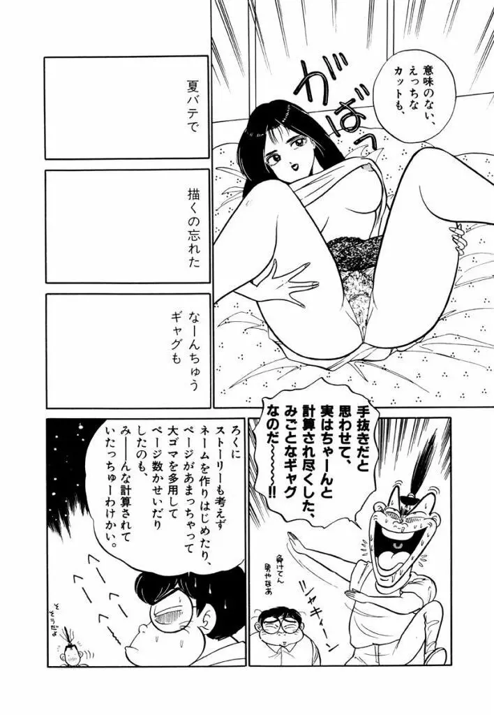 Jiyurutto Ippatsu Vol.3 86ページ
