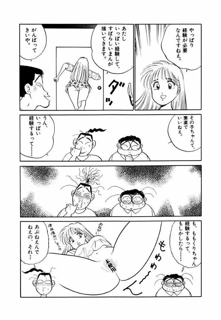 Jiyurutto Ippatsu Vol.3 87ページ