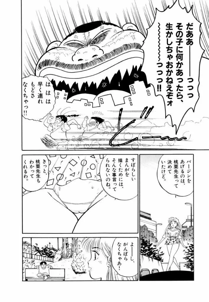 Jiyurutto Ippatsu Vol.3 88ページ