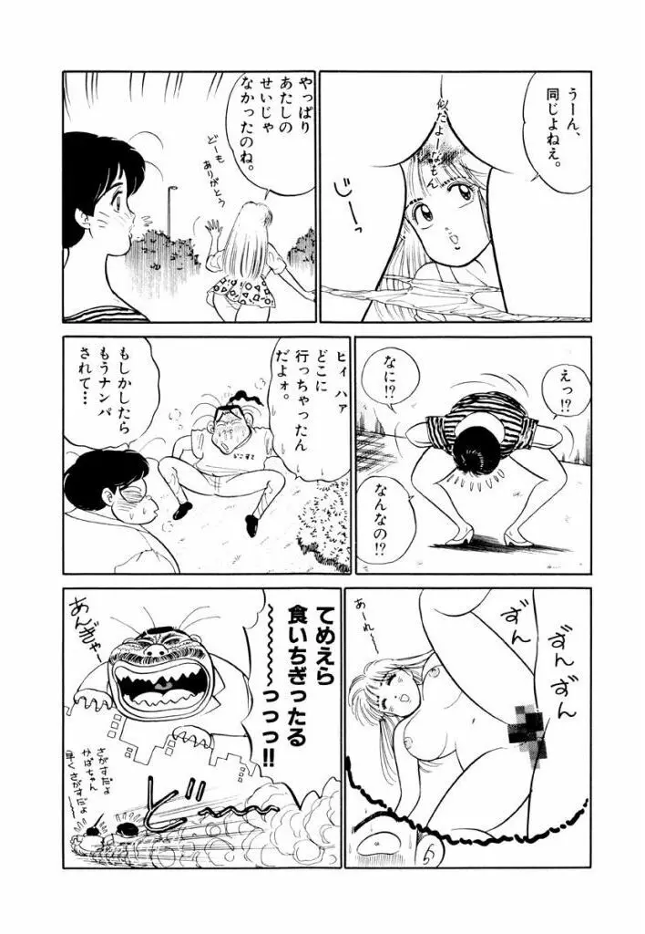 Jiyurutto Ippatsu Vol.3 92ページ