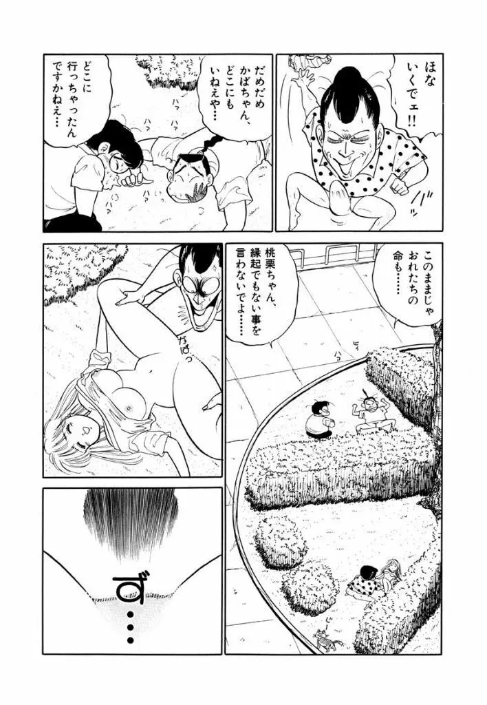 Jiyurutto Ippatsu Vol.3 95ページ