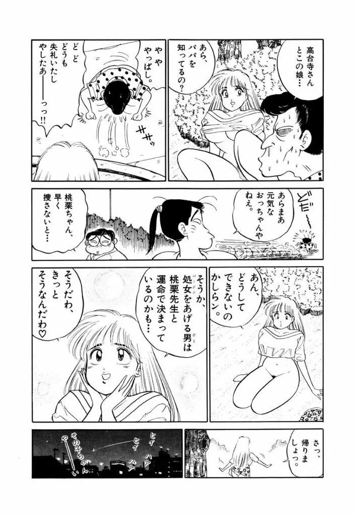 Jiyurutto Ippatsu Vol.3 97ページ